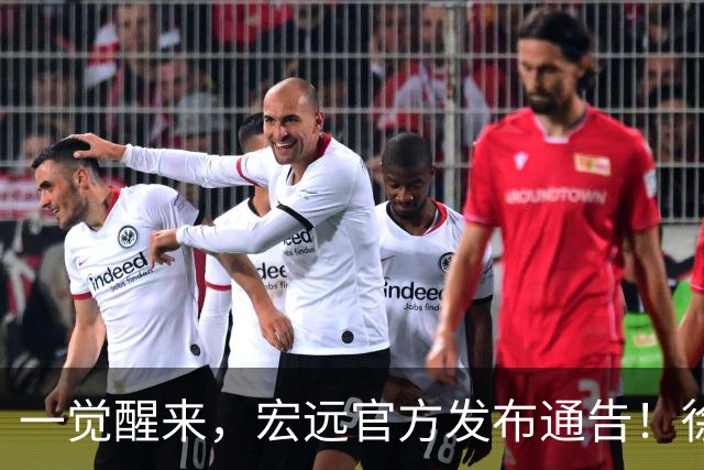 一觉醒来，宏远官方发布通告！徐杰深夜发声，张文逸新下家基本确定