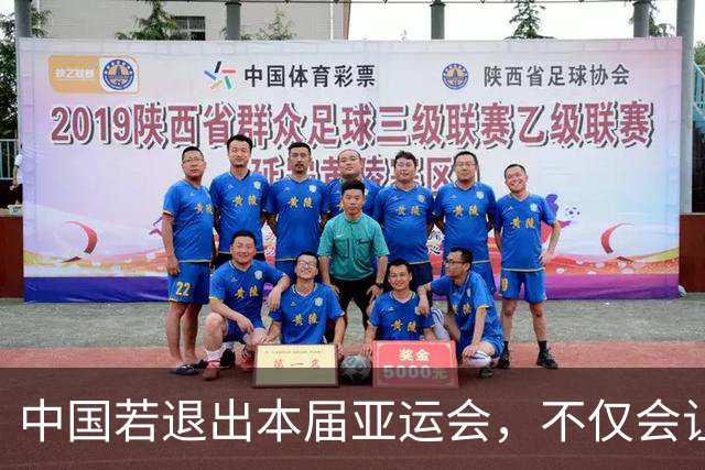中国若退出本届亚运会，不仅会让赛事大失光彩，甚至可能让日本因缺少中国的参与而亏得血本无归。