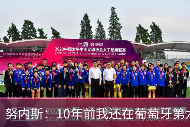 努内斯：10年前我还在葡萄牙第六级别联赛，如今与C罗共事很荣幸