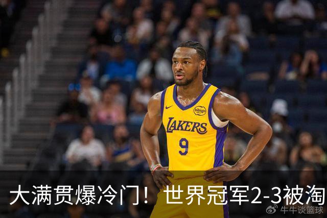 大满贯爆冷门！世界冠军2-3被淘汰，国乒连轰3-0，王楚钦首秀敲定