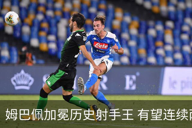 姆巴佩加冕历史射手王 有望连续两届世界杯斩获金靴
