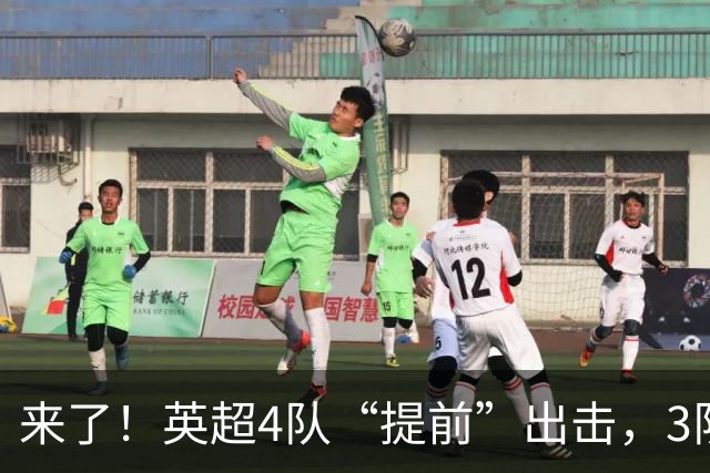 来了！英超4队“提前”出击，3队争夺首个冠军