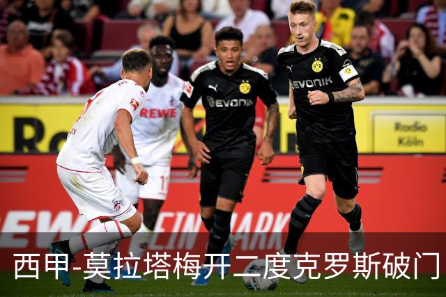 西甲-莫拉塔梅开二度克罗斯破门 马竞3-1皇马