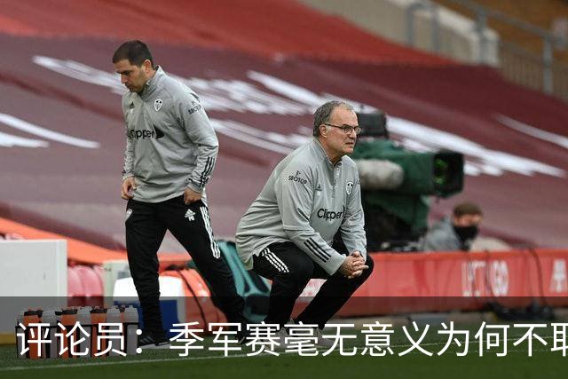 评论员：季军赛毫无意义为何不取消？姆巴佩靠这场拿金靴荒谬可笑