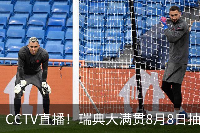 CCTV直播！瑞典大满贯8月8日抽签，莎头缺席，王曼昱林诗栋领衔国乒出征，附赛程！