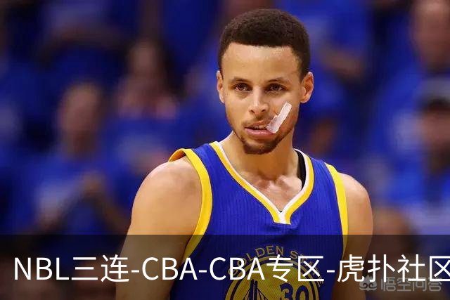 NBL三连-CBA-CBA专区-虎扑社区
